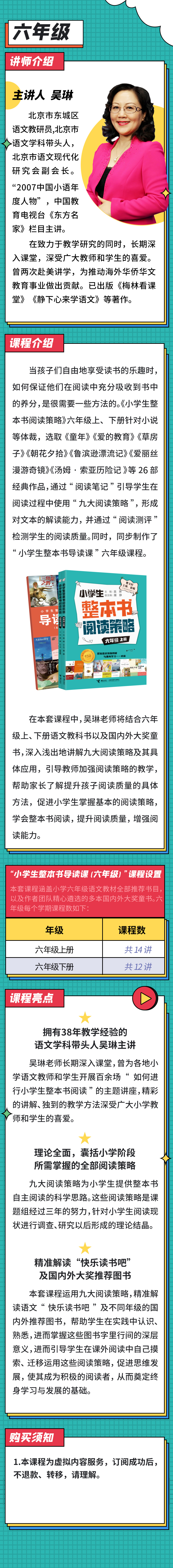 小学生整本书导读课（六年级下）