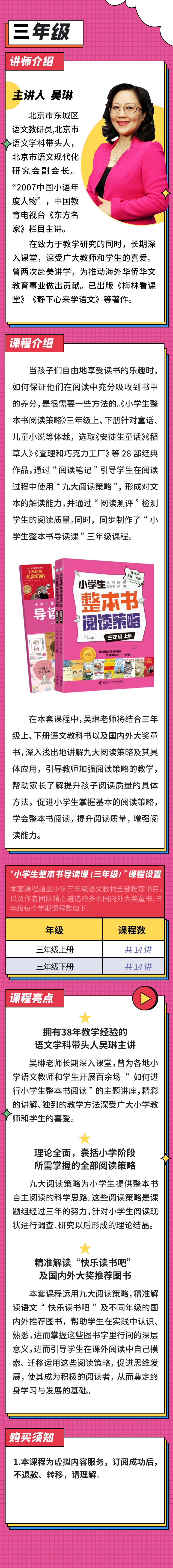 小学生整本书导读课（三年级下）