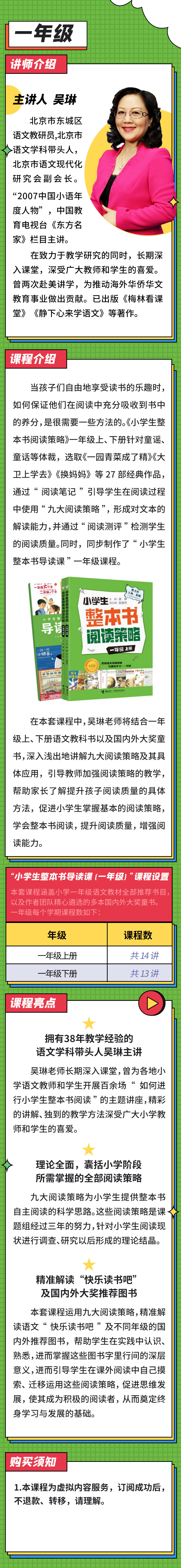 小学生整本书导读课（一年级上）