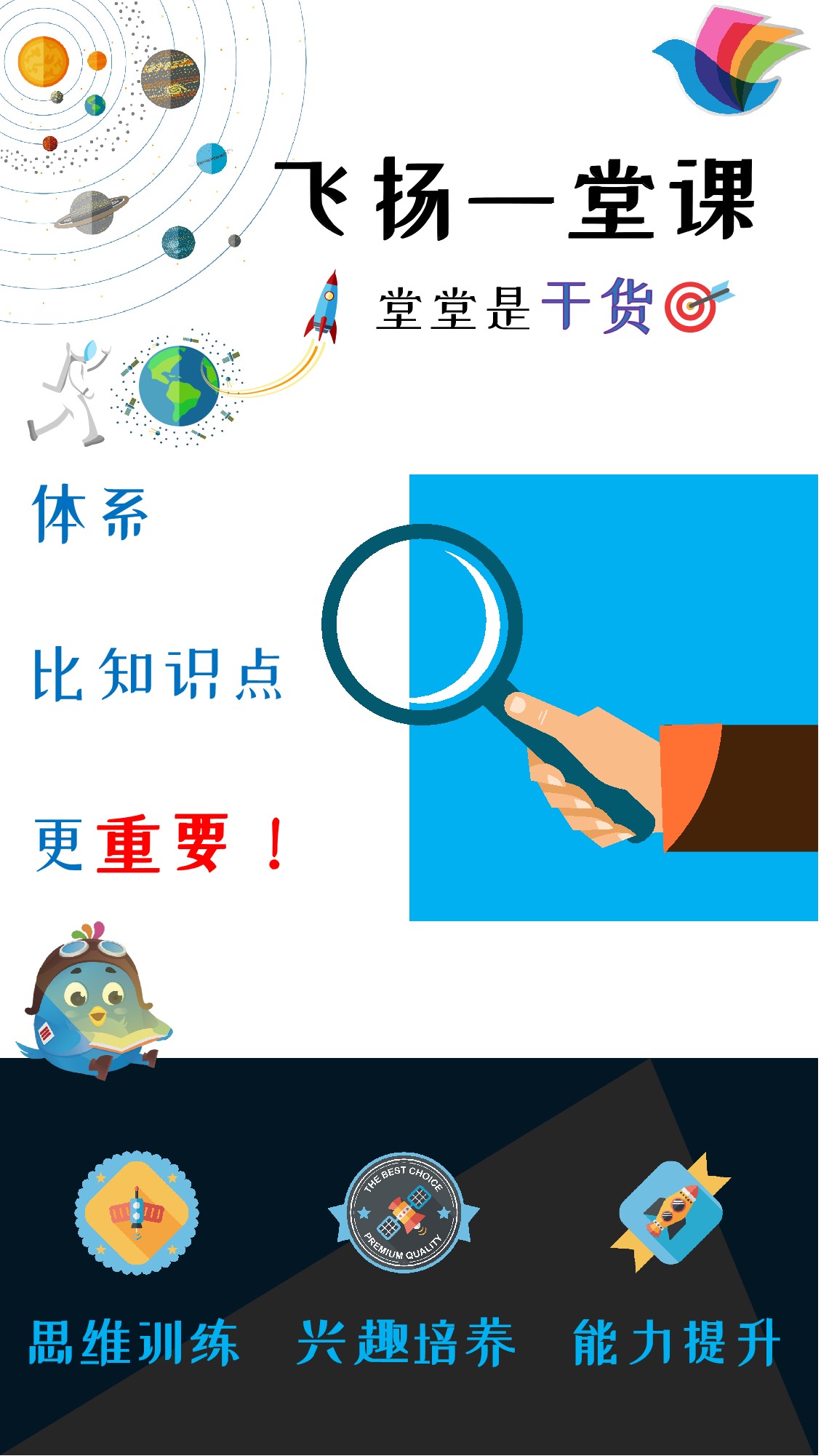 思维三阶A（王老师）