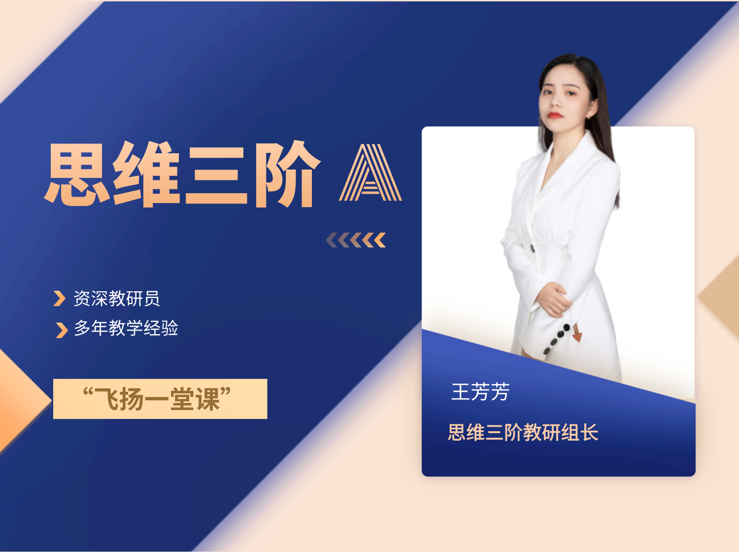 思维三阶A（王老师）