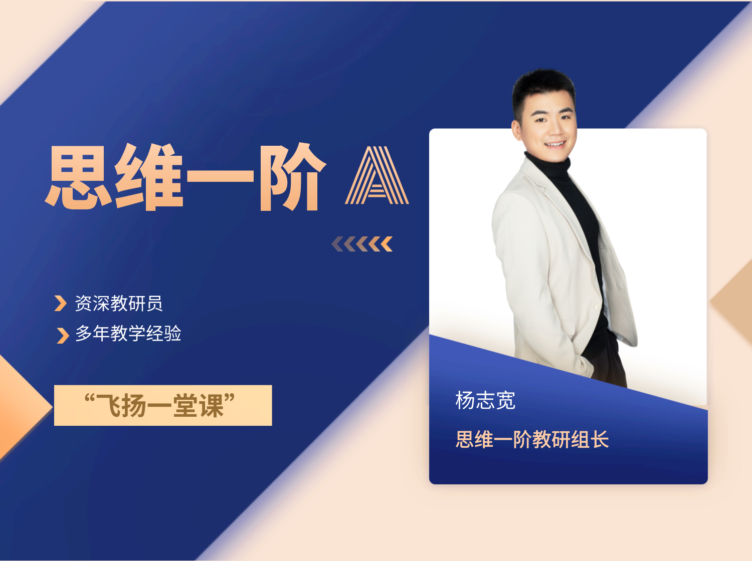 思维一阶A（杨老师）