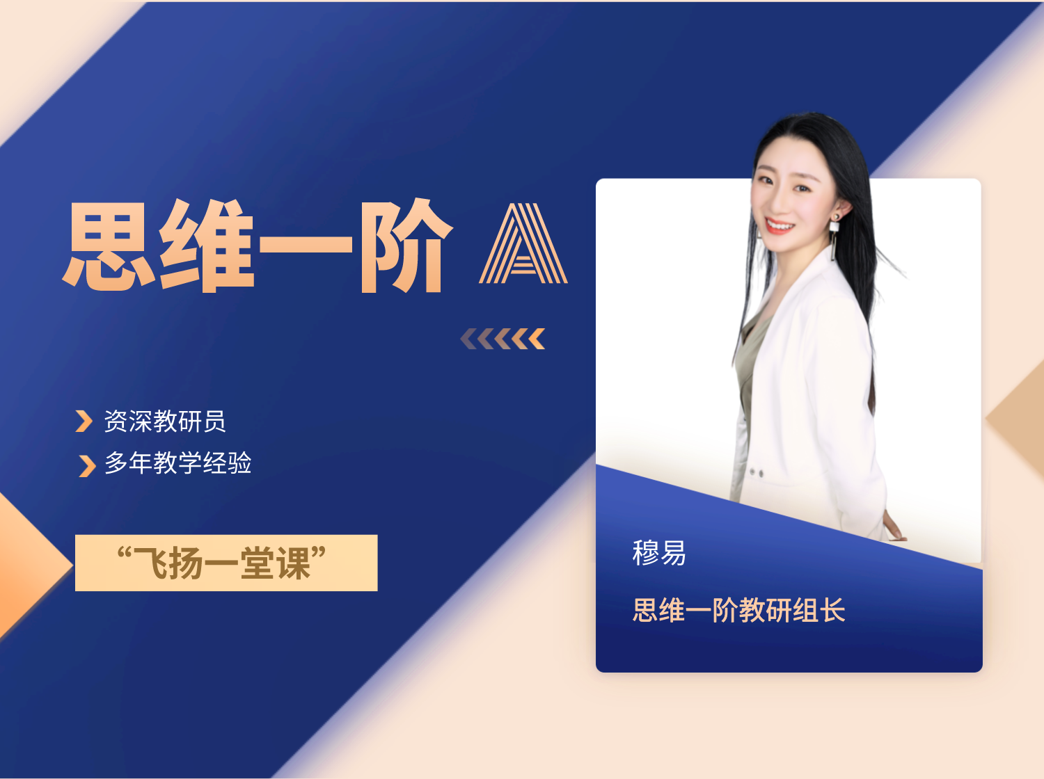 思维一阶A（穆老师）