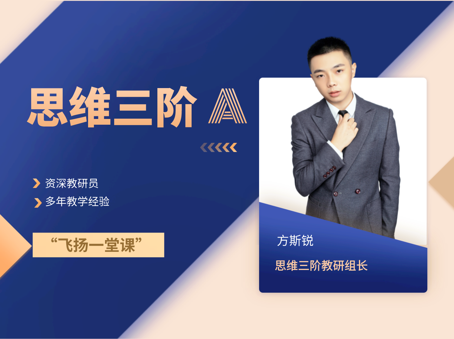 思维三阶A（方老师）
