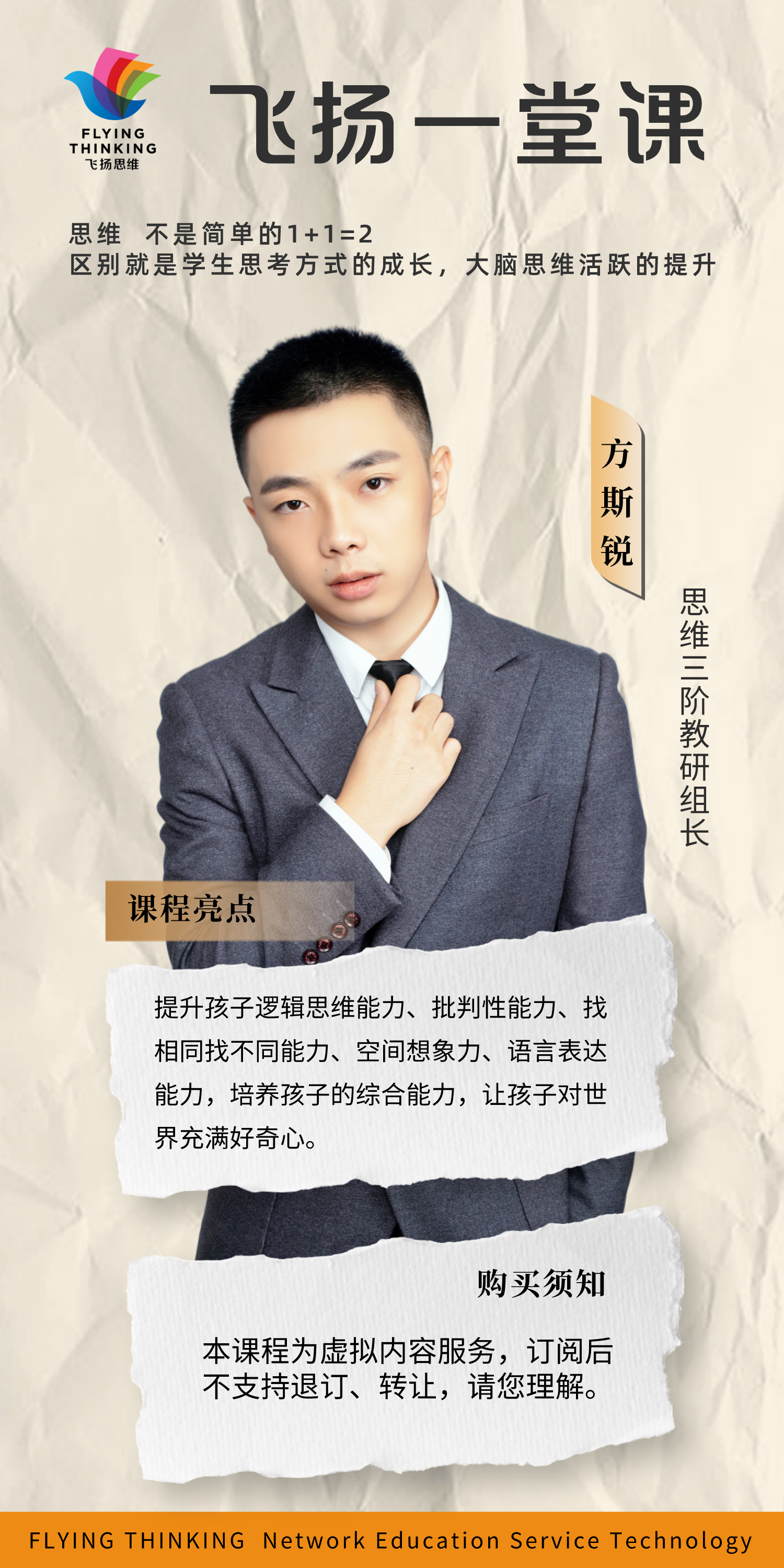 思维三阶A（方老师）