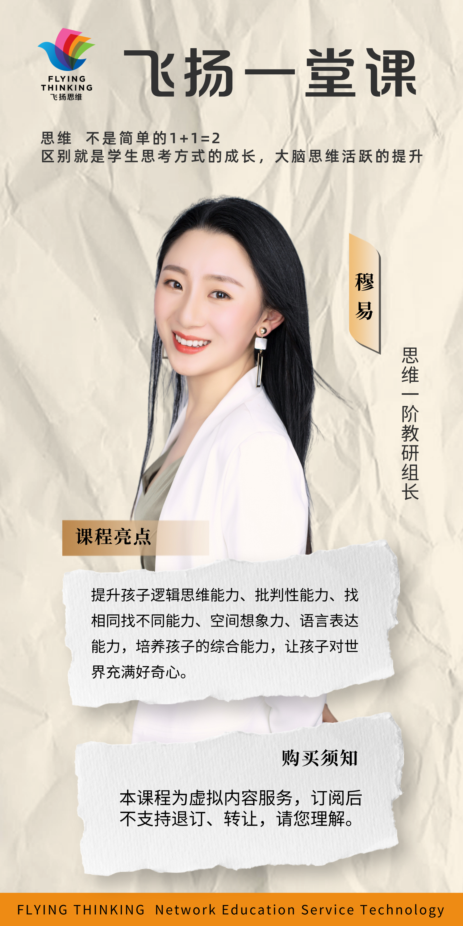 思维一阶A（穆老师）