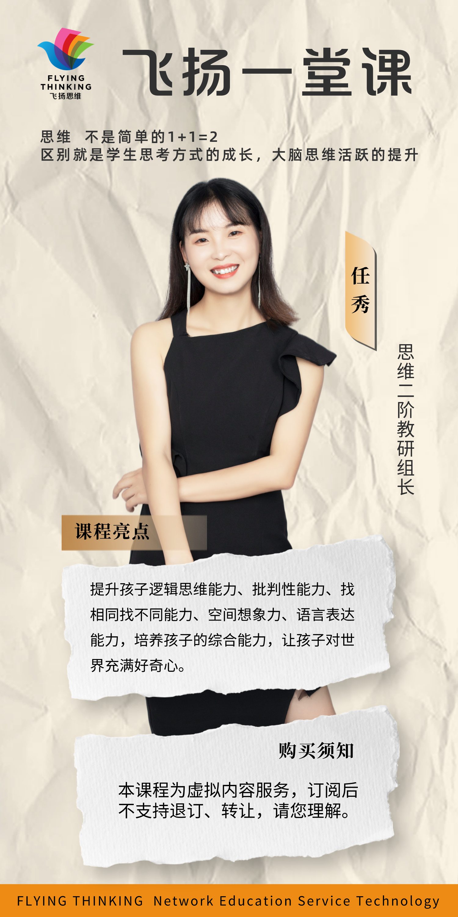思维二阶A（任老师）