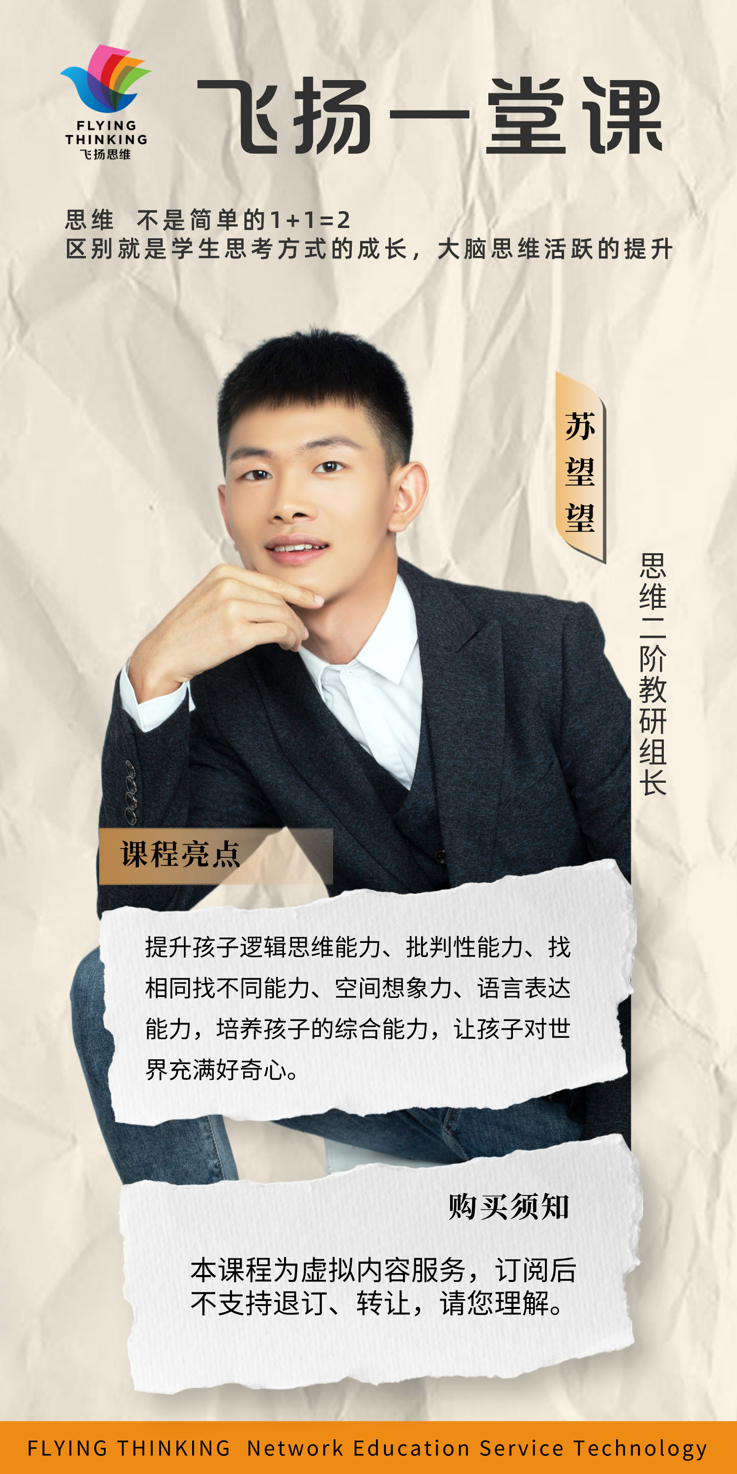思维二阶A（苏老师）