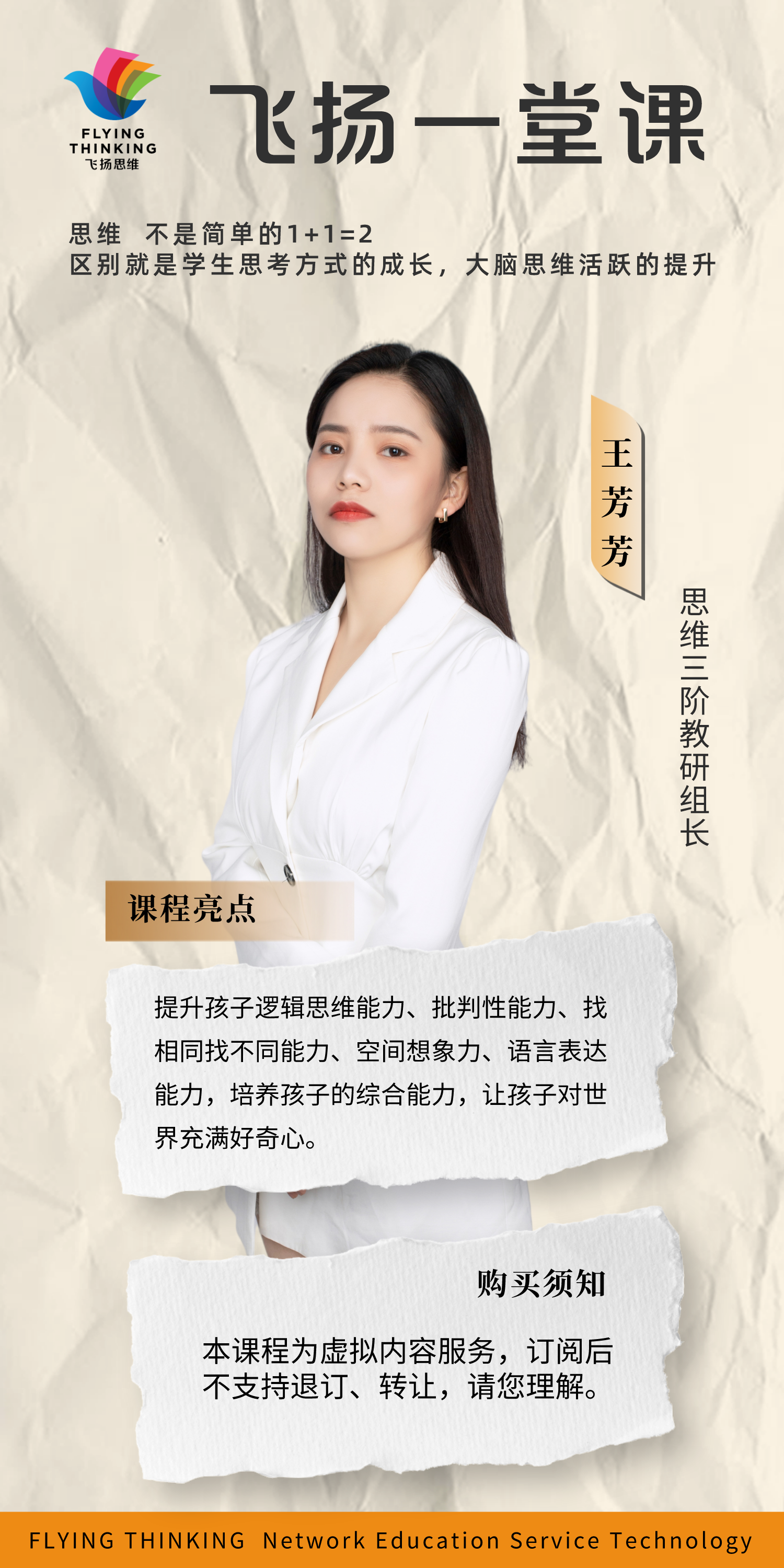 思维三阶A（王老师）