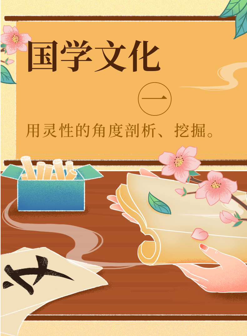 国学文化
