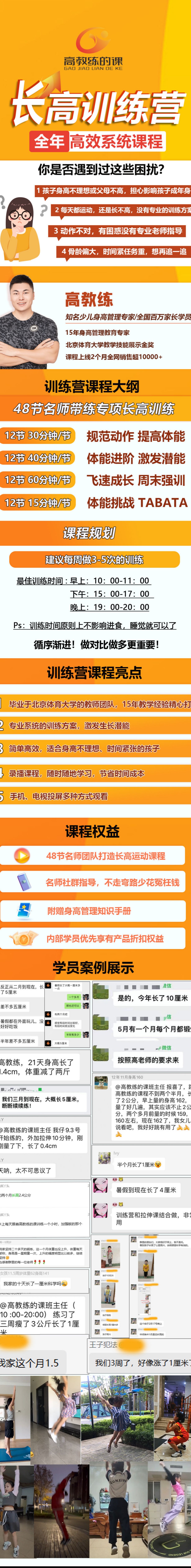 高教练身高管理训练营Pro 