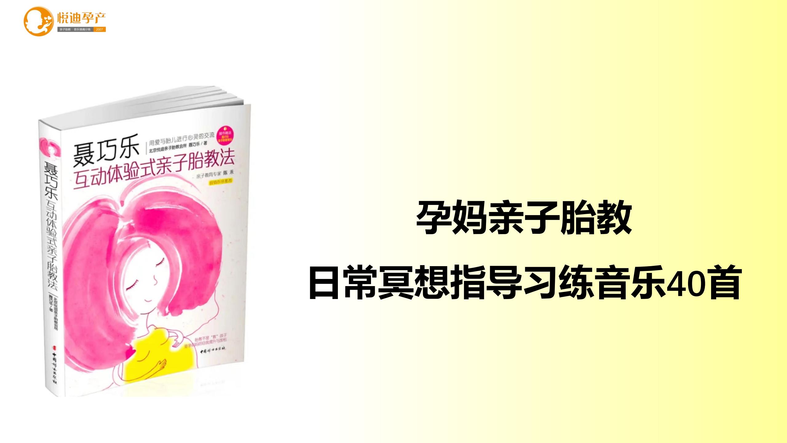 孕妈亲子胎教音乐【语音指导版】