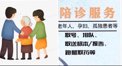 陪诊师