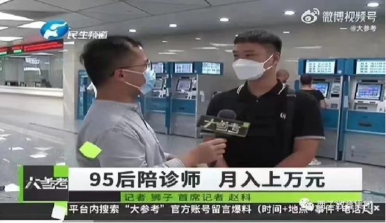 陪诊师