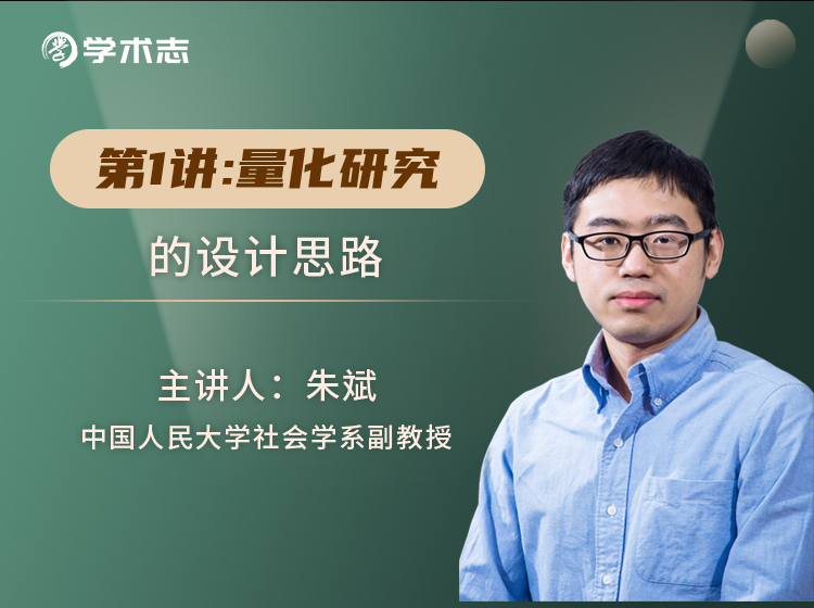 第1讲-量化研究的设计思路
