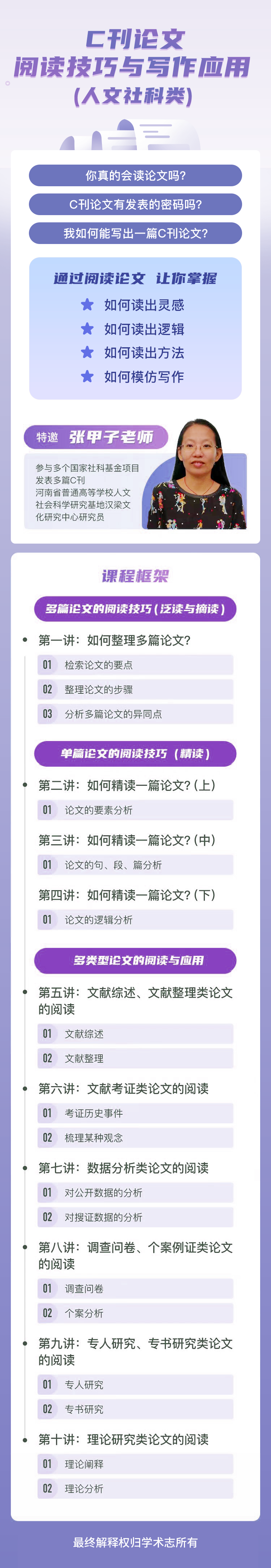 C刊论文阅读技巧及应用