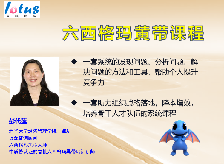 六西格玛黄带课程
