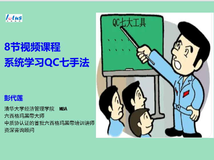 QC老七种工具