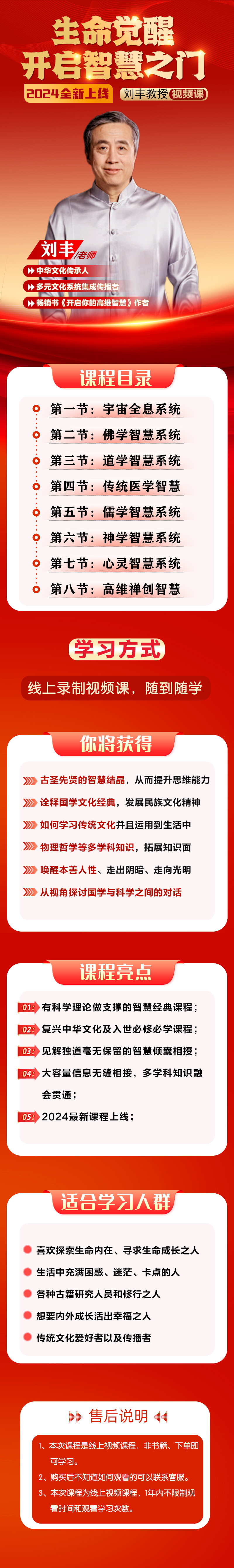 刘丰【生命觉醒开启智慧之门】宇宙全息系统