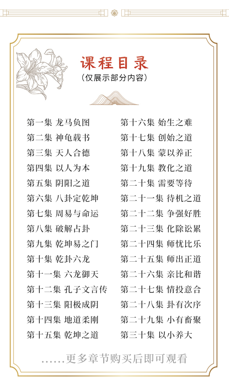 曾仕强国学领悟课程在线视频课