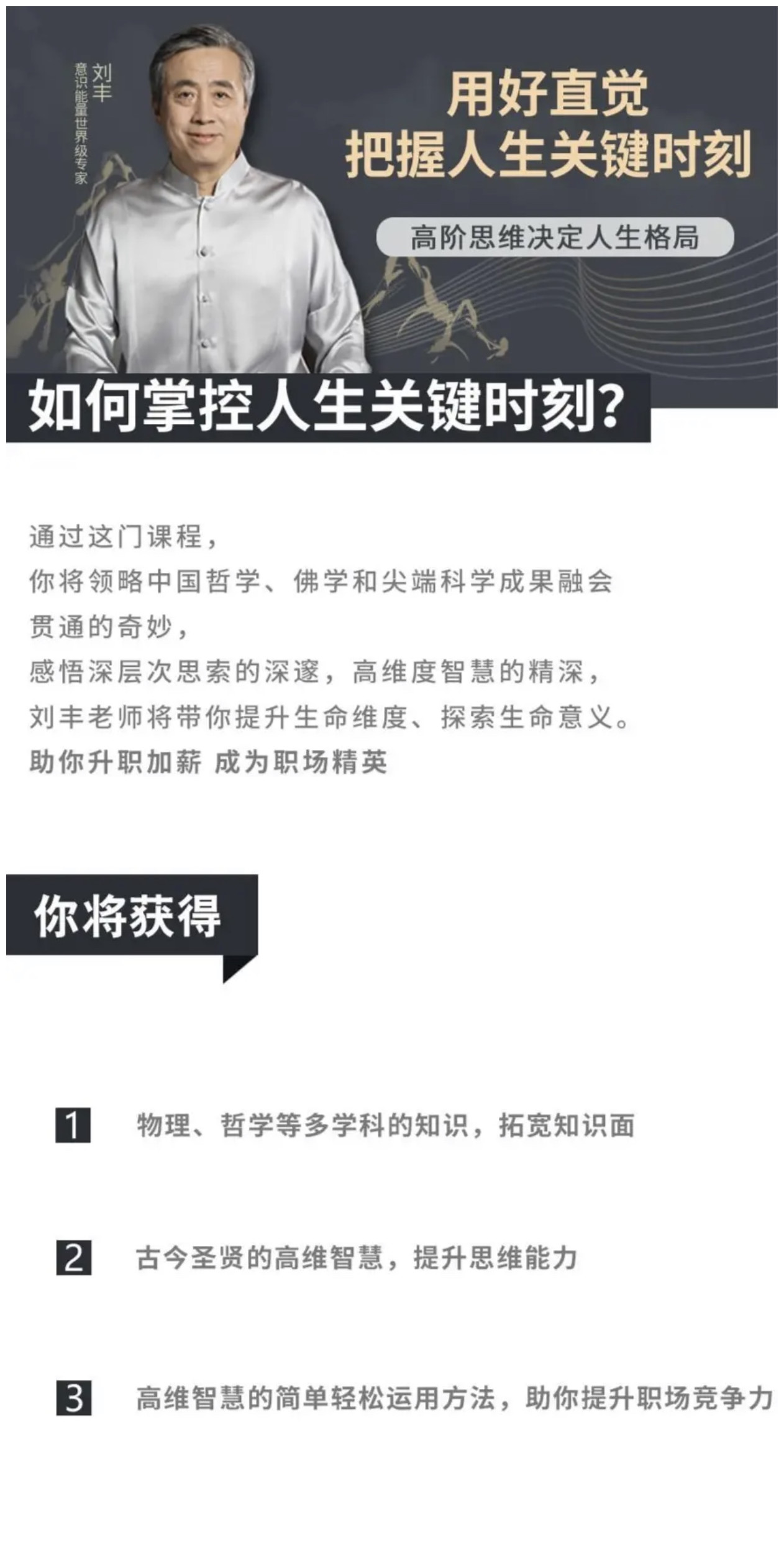 刘丰教授—提升你高维智慧 把握人生的关键时刻（视频在线课程，非书籍）