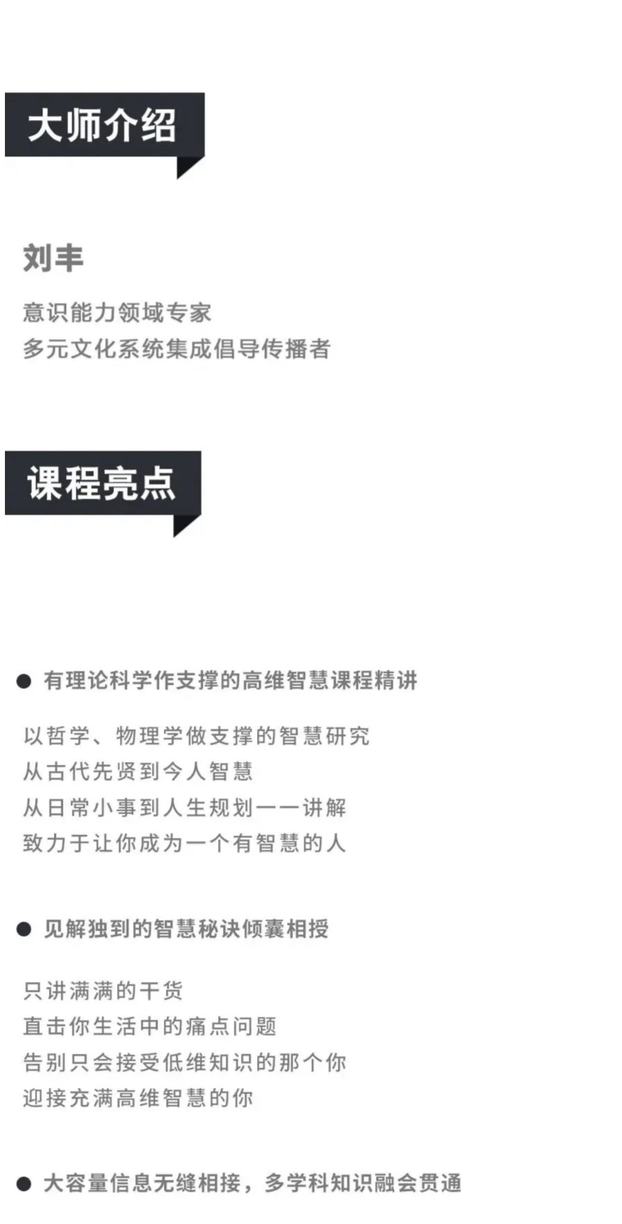 刘丰教授—提升你高维智慧 把握人生的关键时刻（视频在线课程，非书籍）