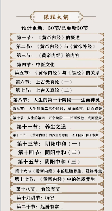 张其成详解《黄帝内经》共30节视频在线课程。