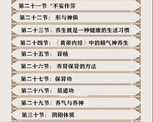 张其成详解《黄帝内经》共30节视频在线课程。