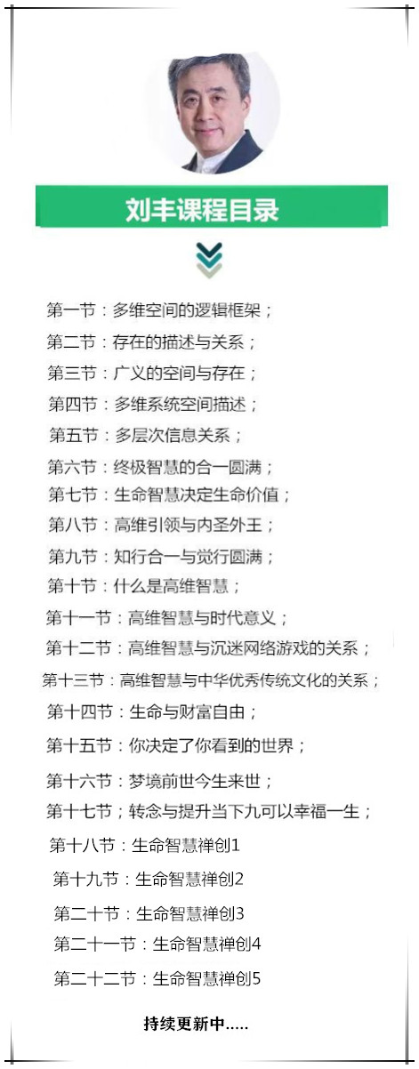 刘丰教授—提升你高维智慧 把握人生的关键时刻（视频在线课程，非书籍）