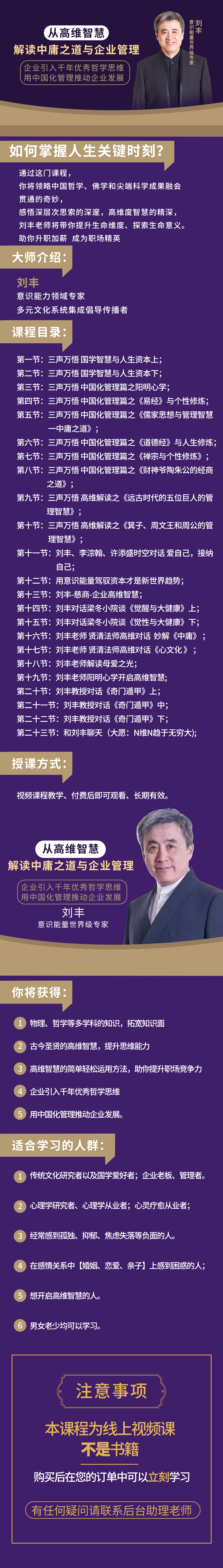 刘丰从高维智慧解读中庸之道与企业管理-视频课程。