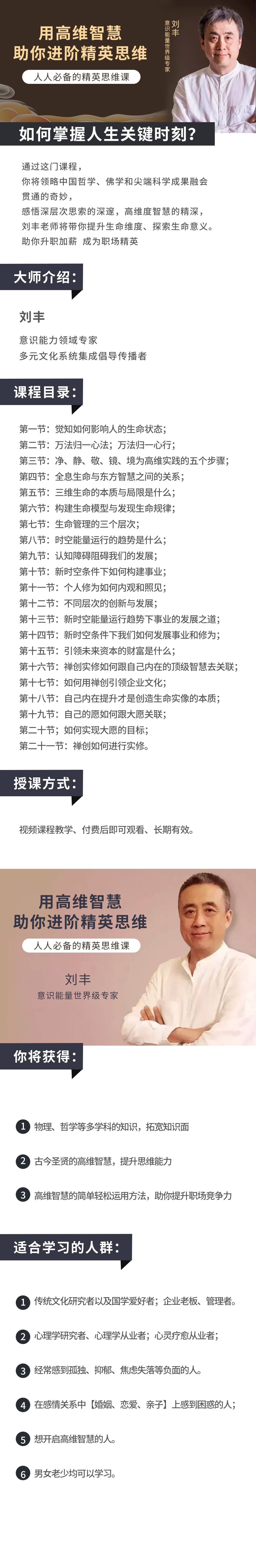 刘丰教授—教你用高维智慧助你进阶精英思维（视频课程，非书籍））