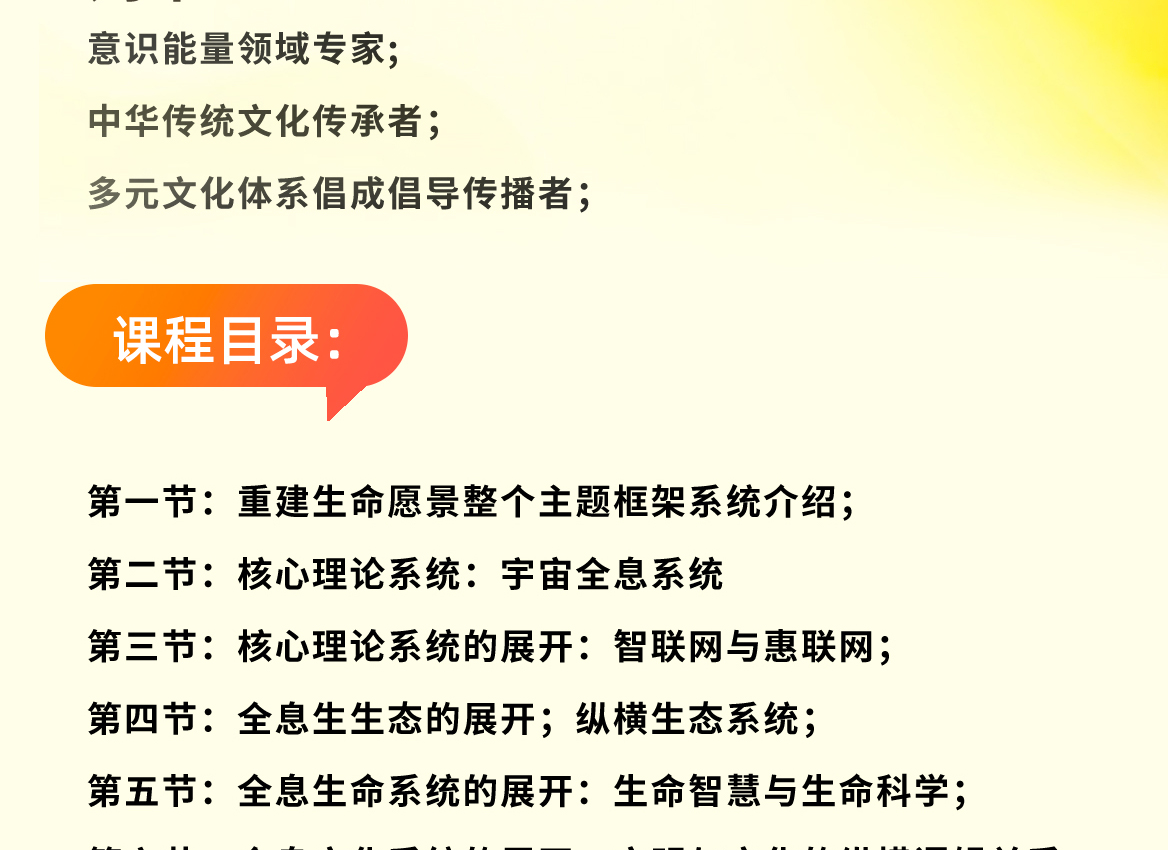 刘丰--开启高维引领的全息生命格局