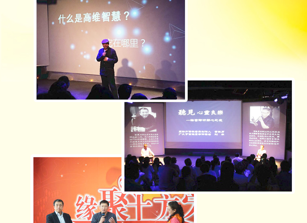 刘丰--开启高维引领的全息生命格局