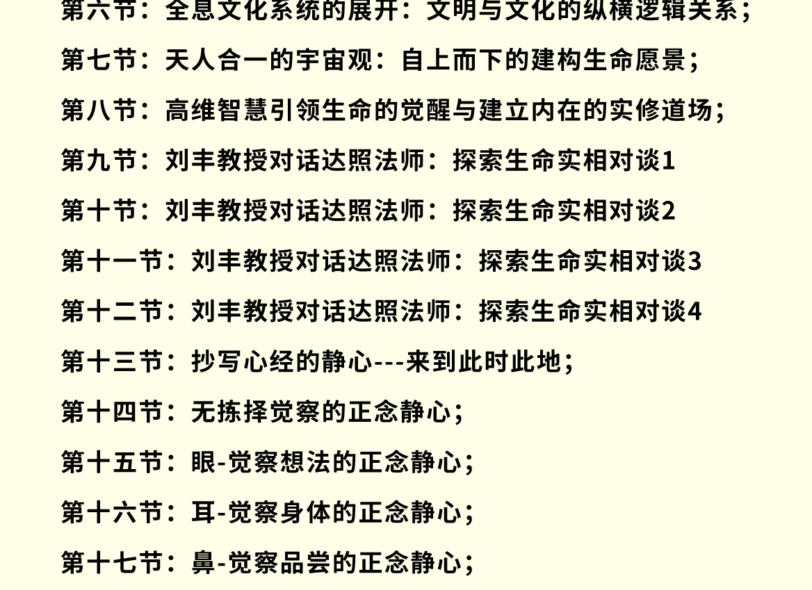 刘丰--开启高维引领的全息生命格局