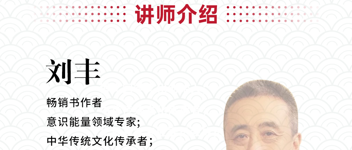 刘丰：唤醒智慧 创造未来(在线视频课程）