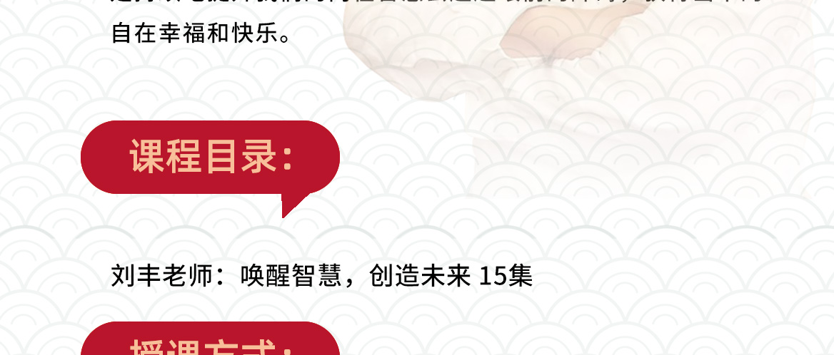 刘丰：唤醒智慧 创造未来(在线视频课程）