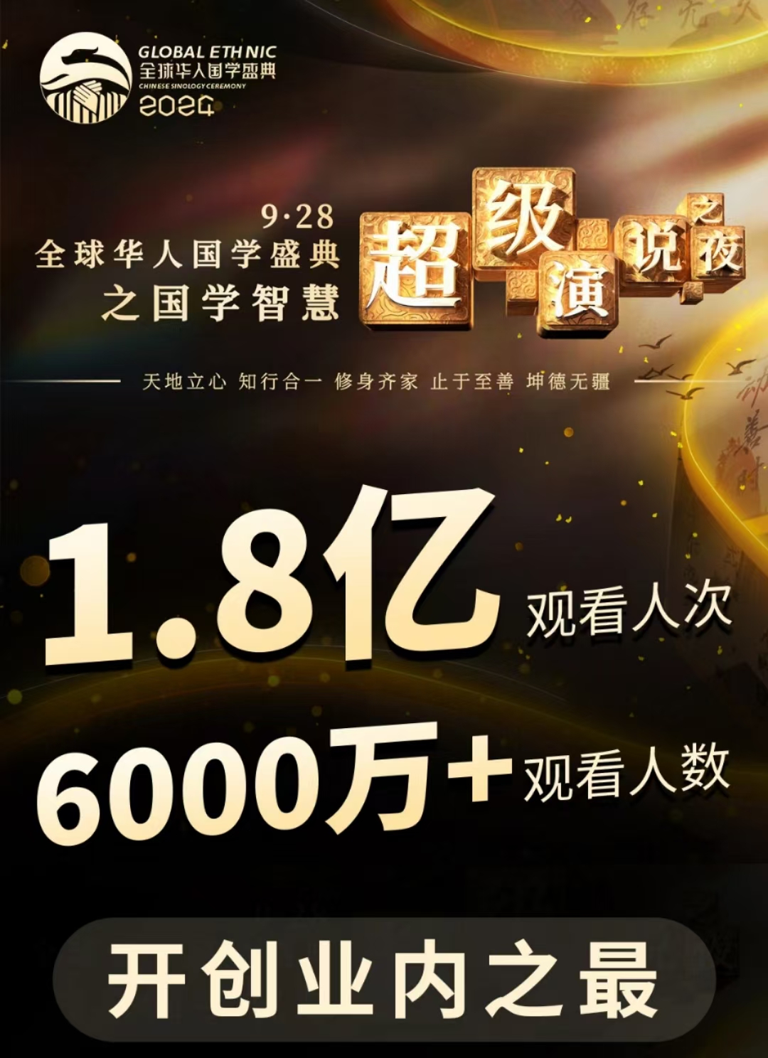 928全球华人名师盛会-超级演说之夜-线上视频课程