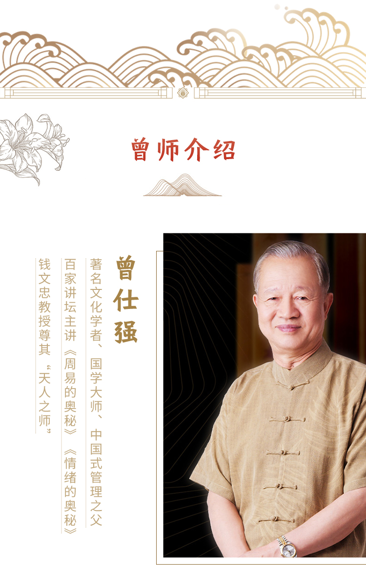 曾仕强国学领悟课程在线视频课