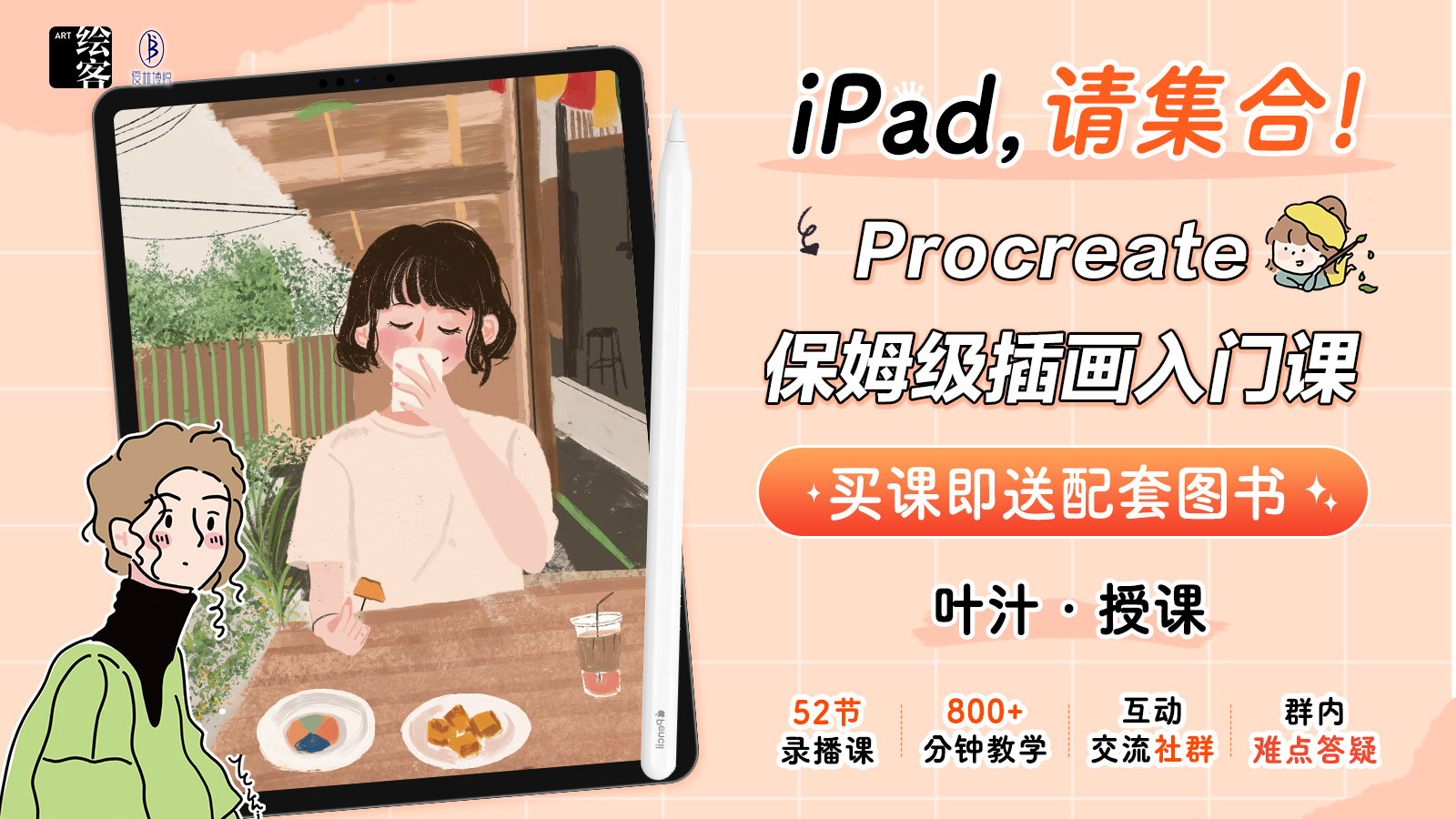 iPad请集合！Procreate保姆级插画入门课