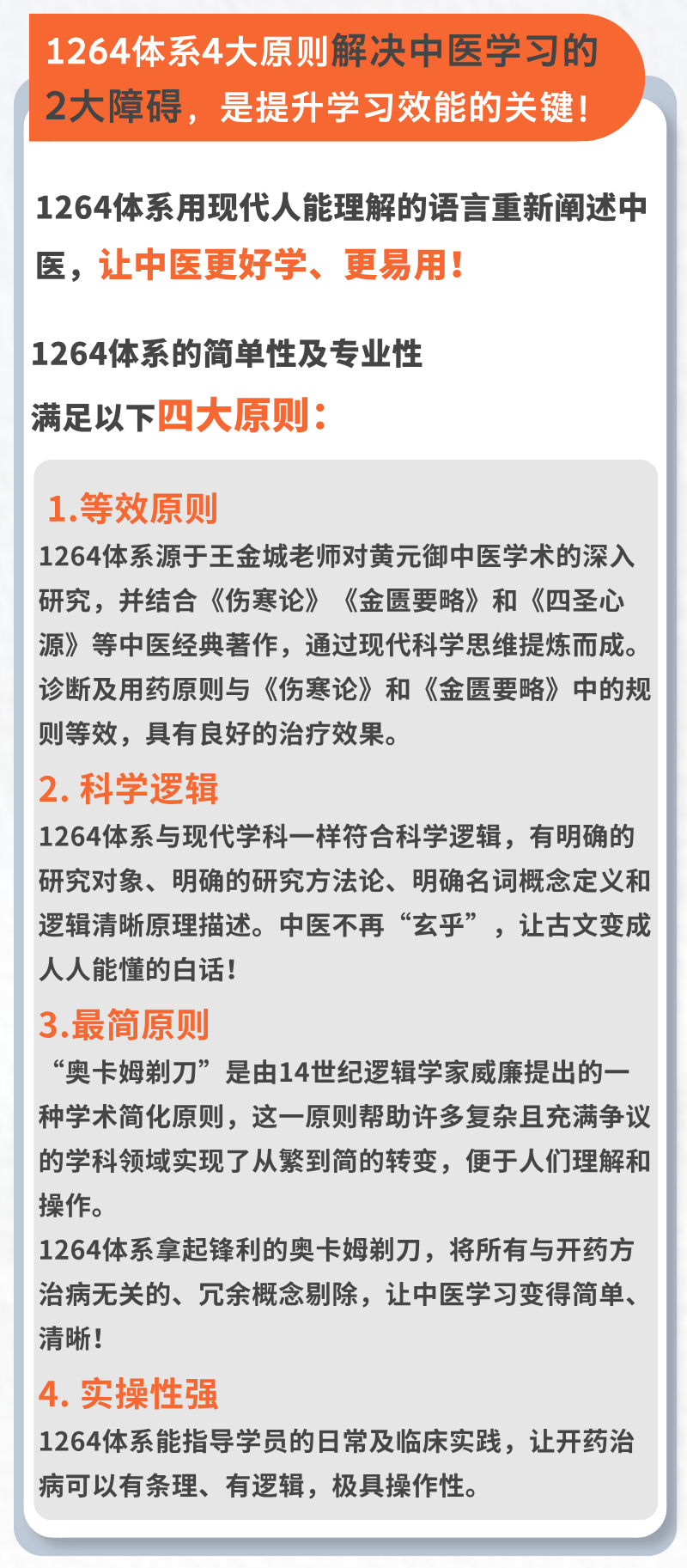  1264临证法—核心课