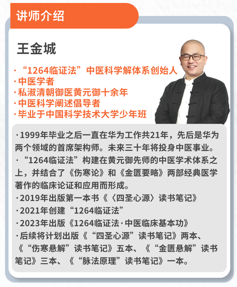  1264临证法—核心课