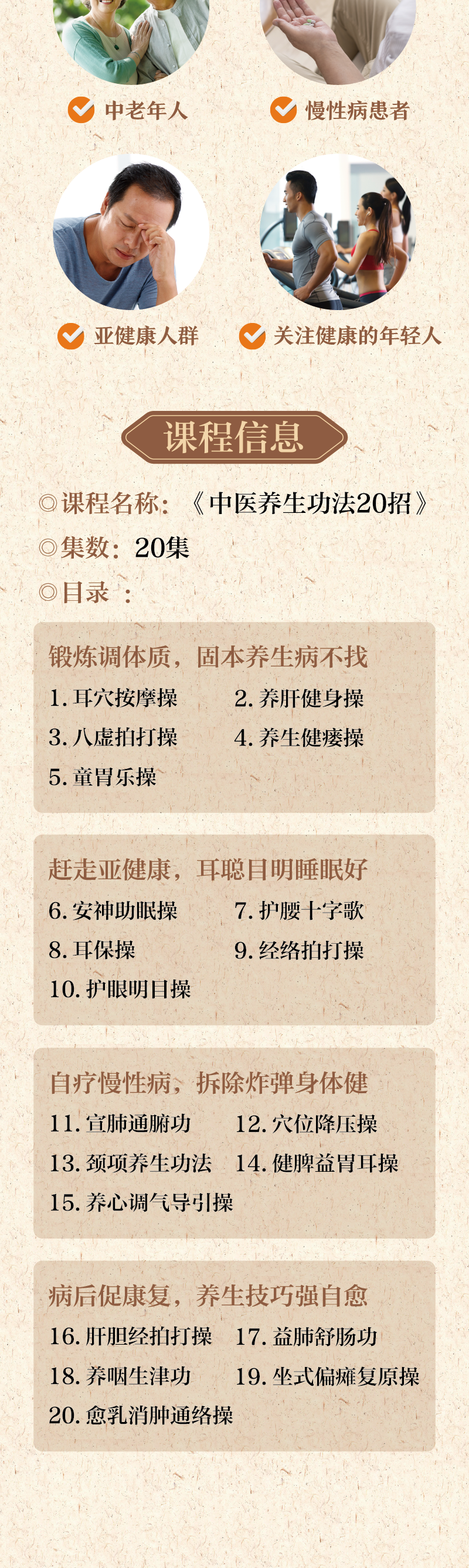 中医养生功法20招