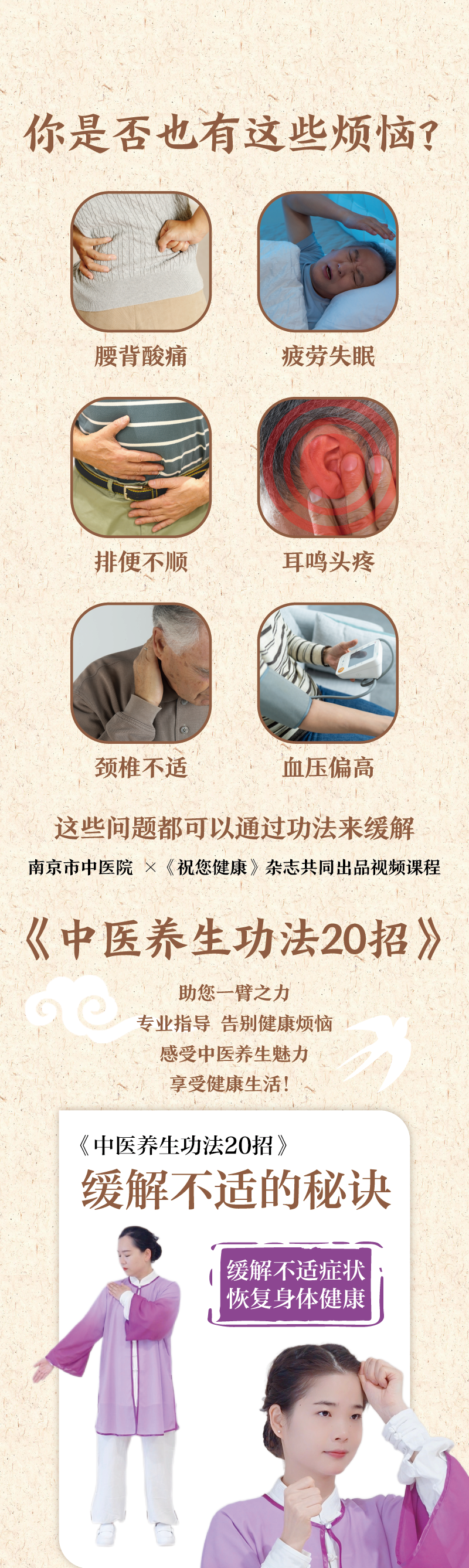 中医养生功法20招