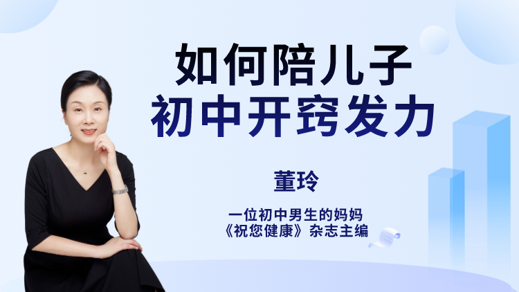 如何陪儿子初中开窍发力