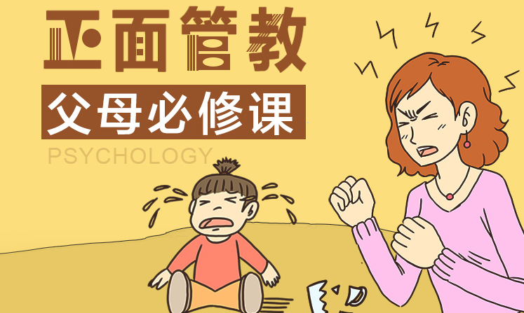 正面管教网络课程