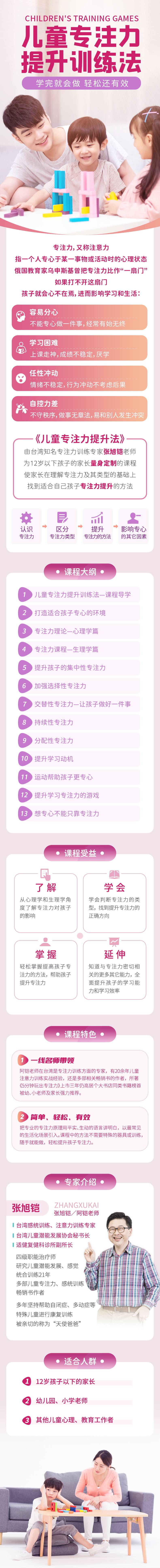 张旭铠：儿童专注力提升训练法