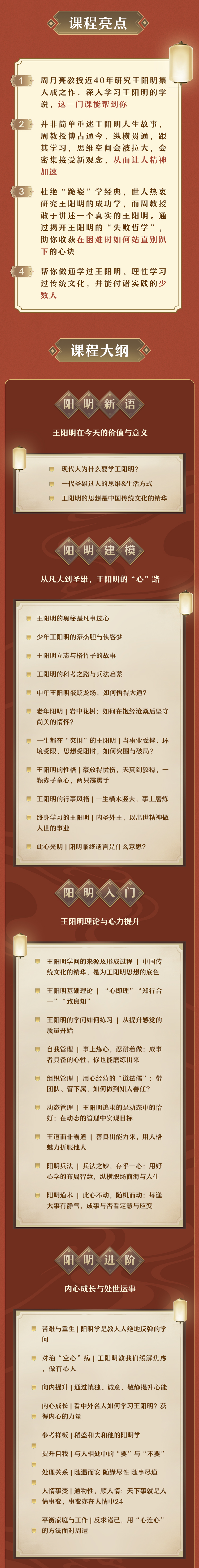 周月亮《讲透王阳明》