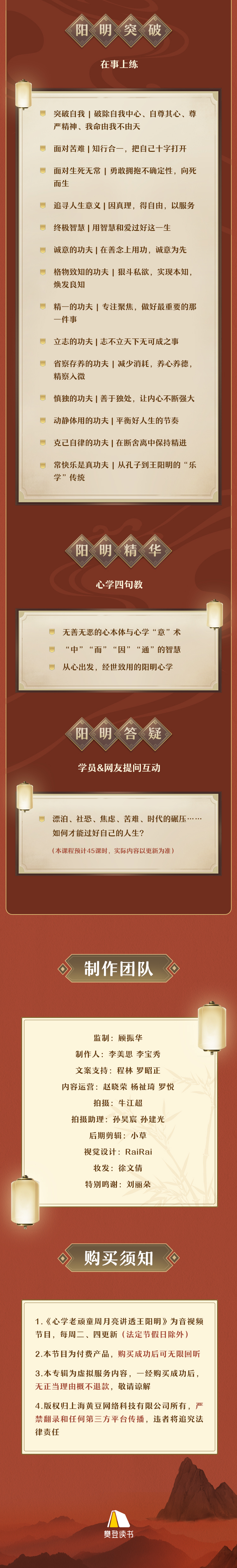 周月亮《讲透王阳明》