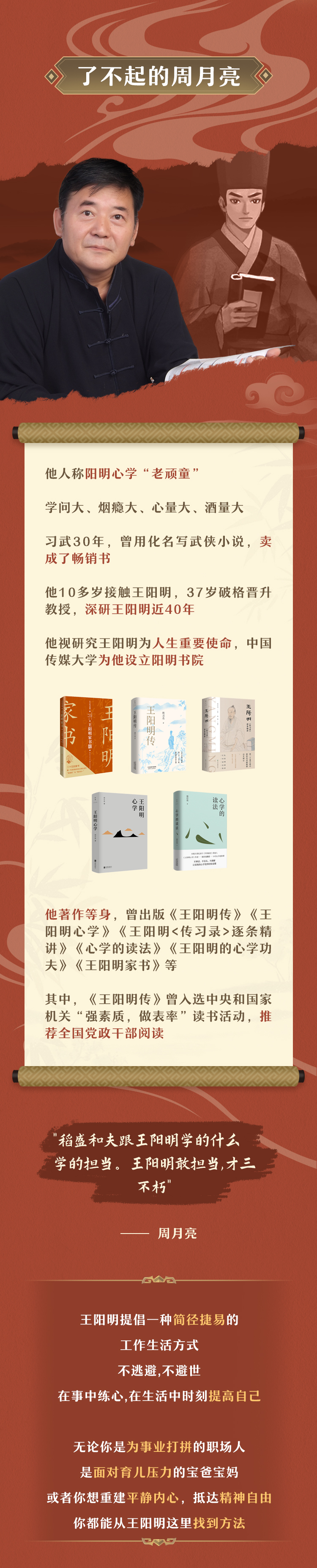 周月亮《讲透王阳明》