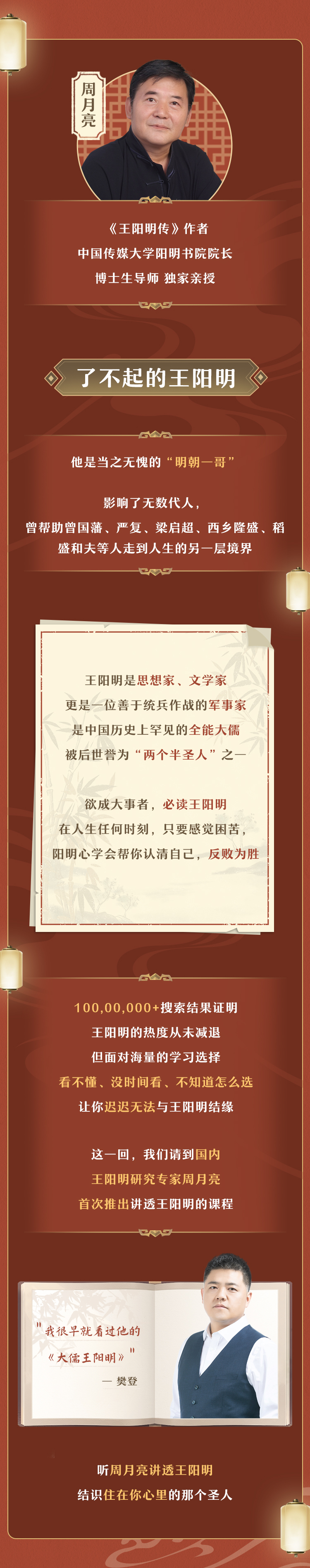 周月亮《讲透王阳明》